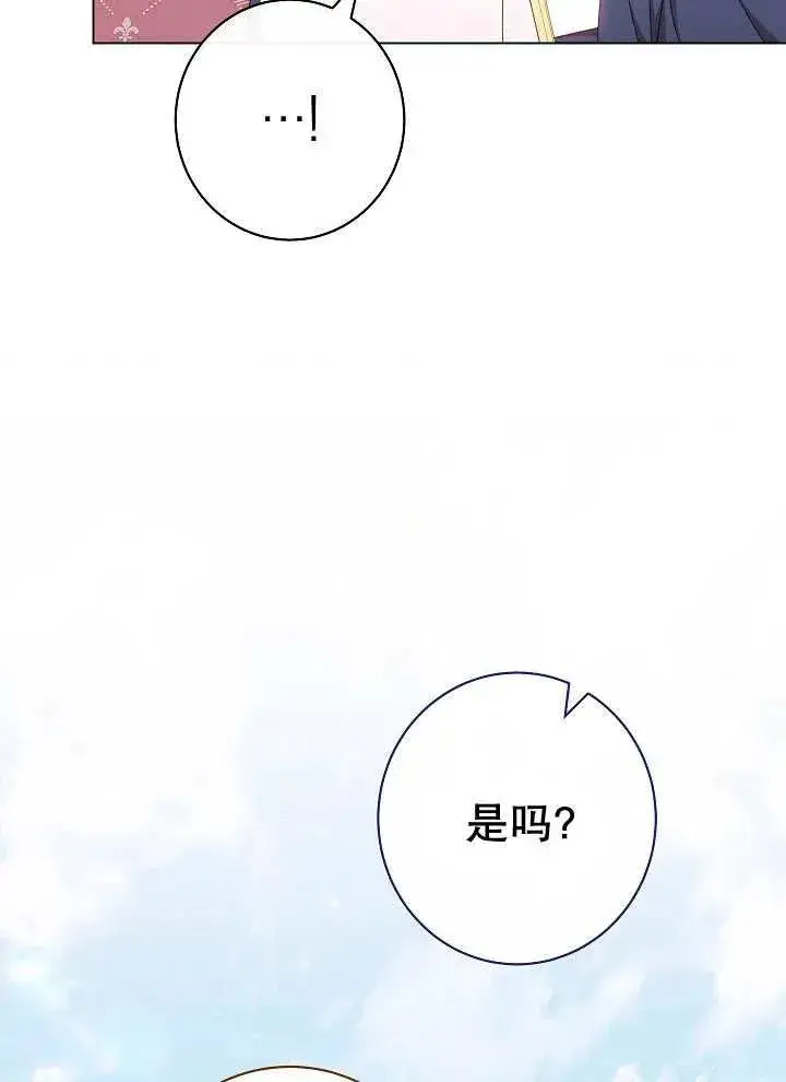《恶女皇后的专属侍女》第38话图72