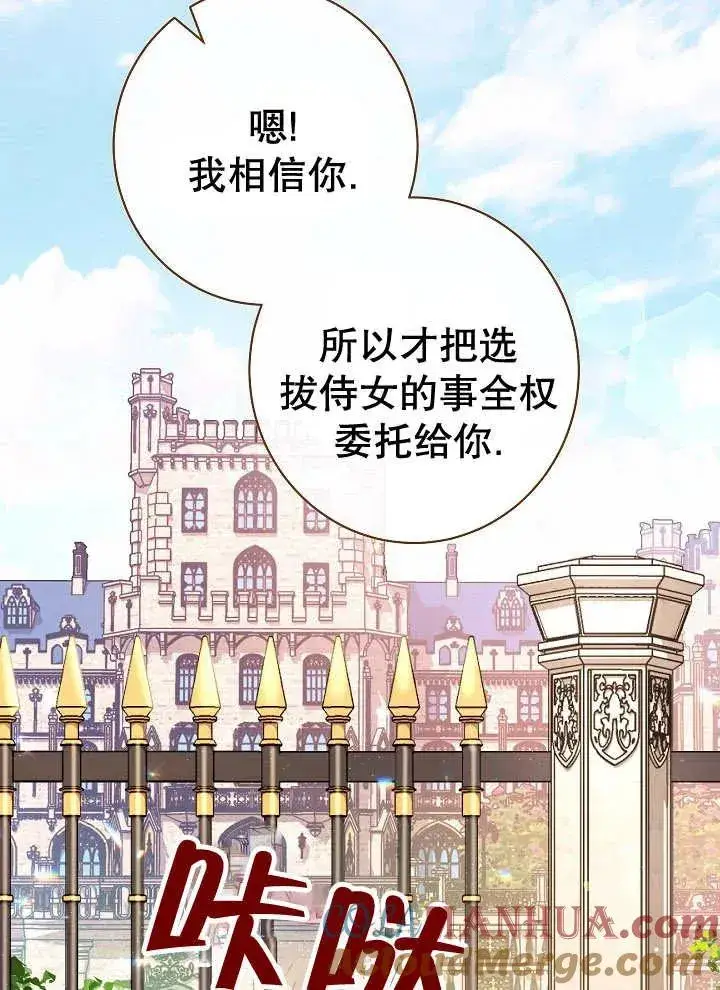 《恶女皇后的专属侍女》第38话图73