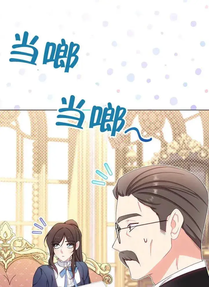 《恶女皇后的专属侍女》第38话图75