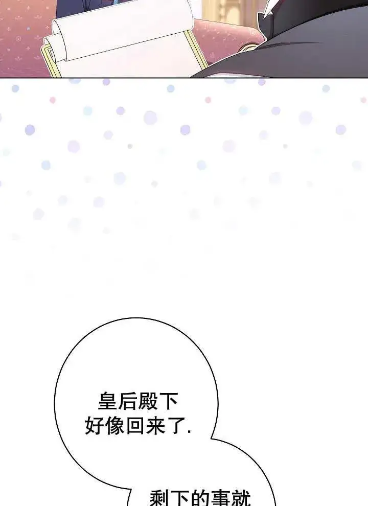 《恶女皇后的专属侍女》第38话图76