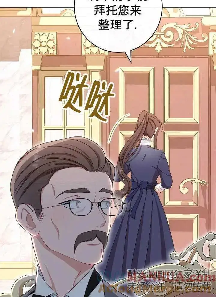 《恶女皇后的专属侍女》第38话图77