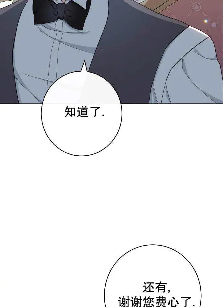 《恶女皇后的专属侍女》第38话图78