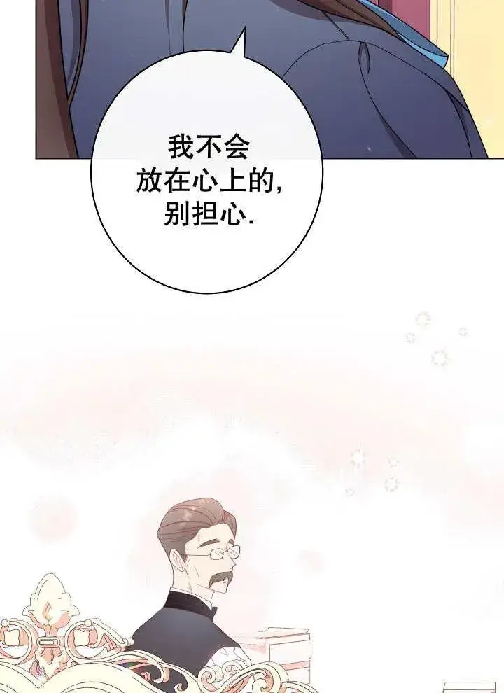 《恶女皇后的专属侍女》第38话图80