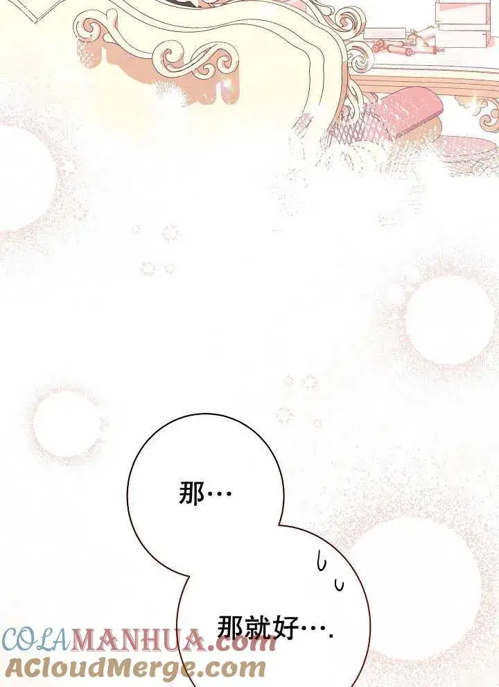 《恶女皇后的专属侍女》第38话图81