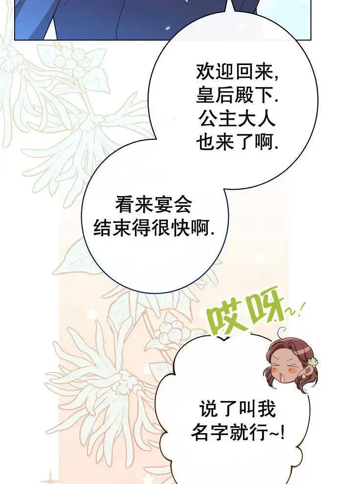 《恶女皇后的专属侍女》第38话图84