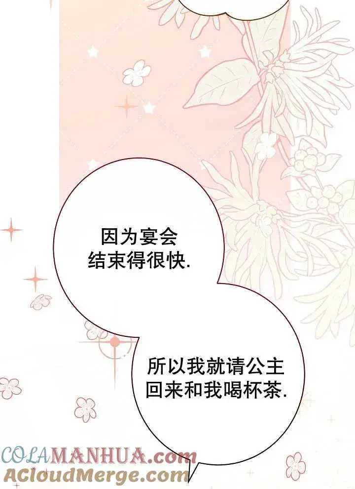 《恶女皇后的专属侍女》第38话图85