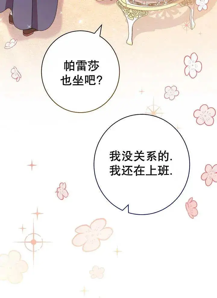 《恶女皇后的专属侍女》第38话图87