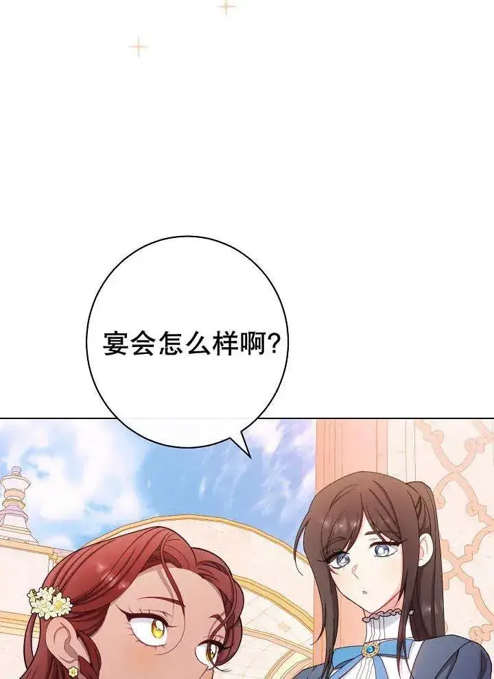 《恶女皇后的专属侍女》第38话图88
