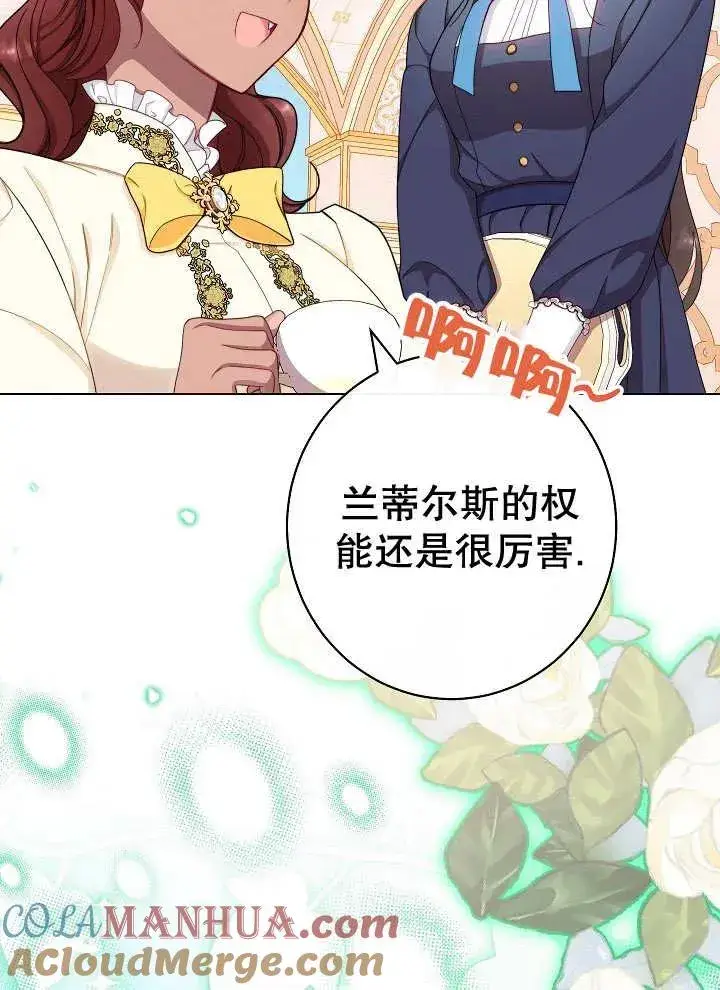 《恶女皇后的专属侍女》第38话图89