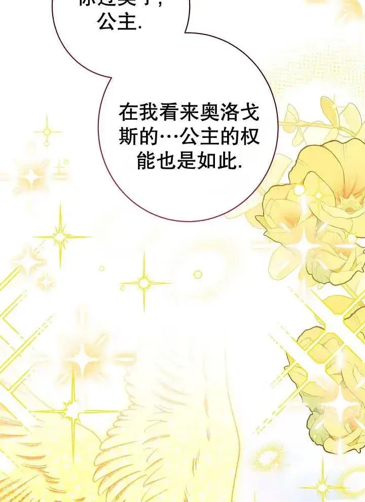《恶女皇后的专属侍女》第38话图94