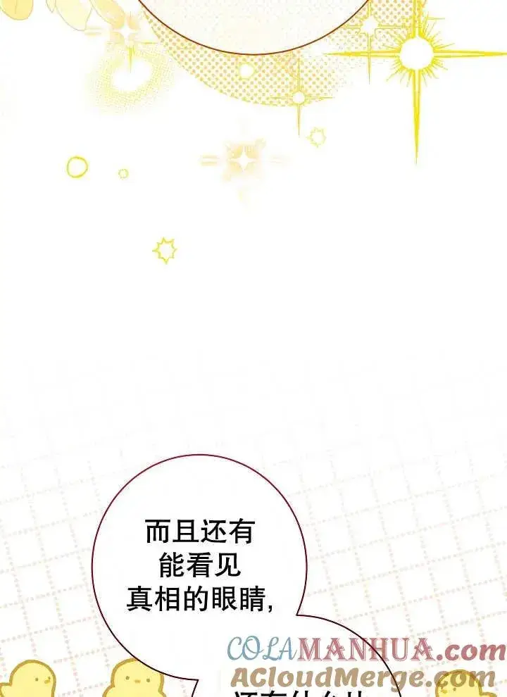 《恶女皇后的专属侍女》第38话图97