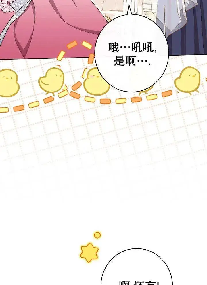 《恶女皇后的专属侍女》第38话图99