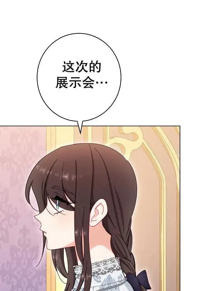 《恶女皇后的专属侍女》第39话图100