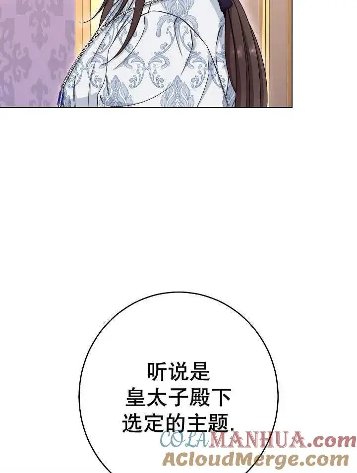 《恶女皇后的专属侍女》第39话图101