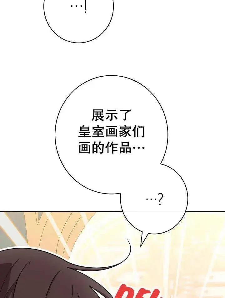 《恶女皇后的专属侍女》第39话图103