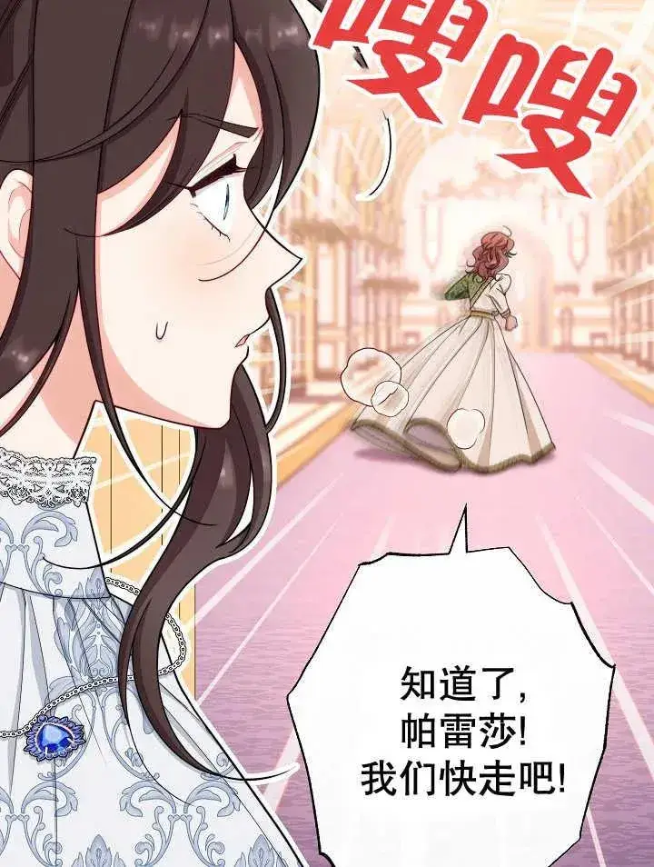 《恶女皇后的专属侍女》第39话图104