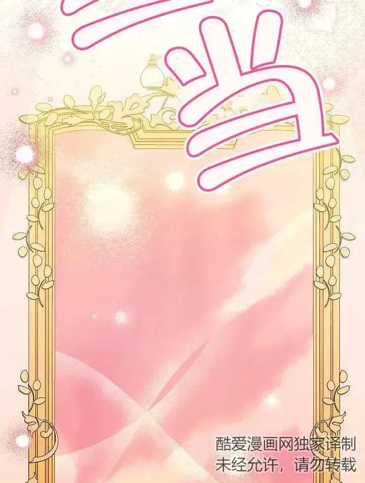 《恶女皇后的专属侍女》第39话图106