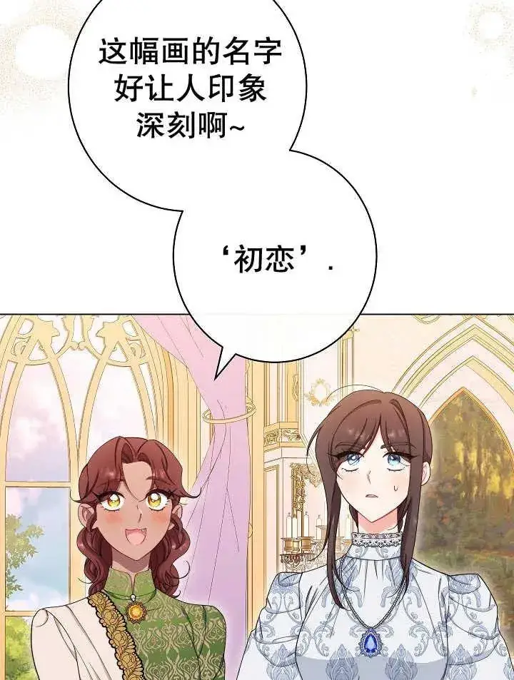 《恶女皇后的专属侍女》第39话图108