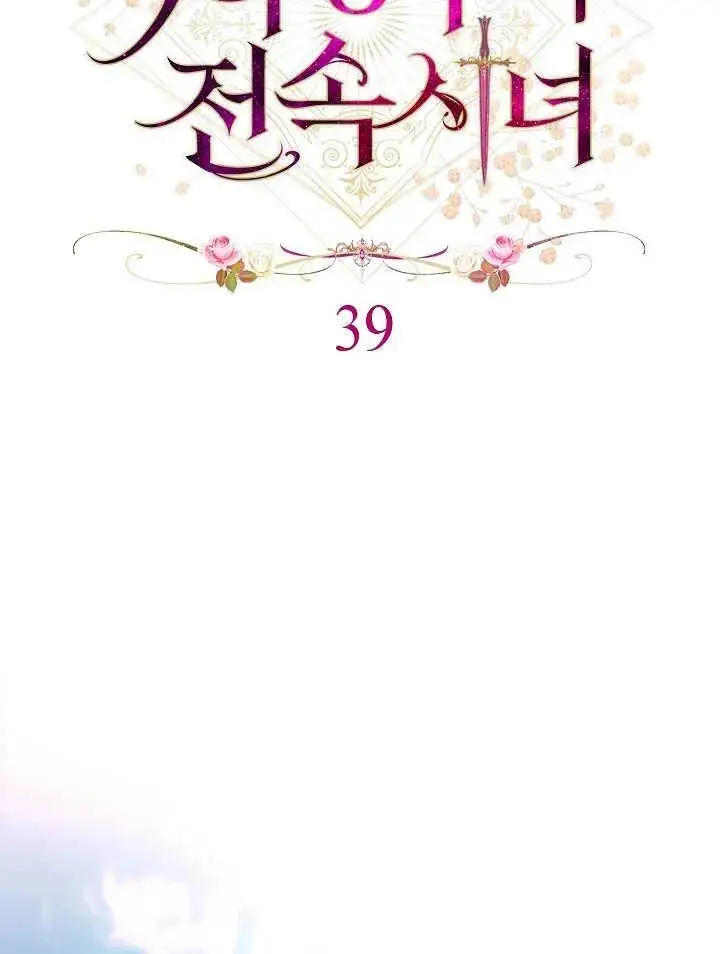 《恶女皇后的专属侍女》第39话图11