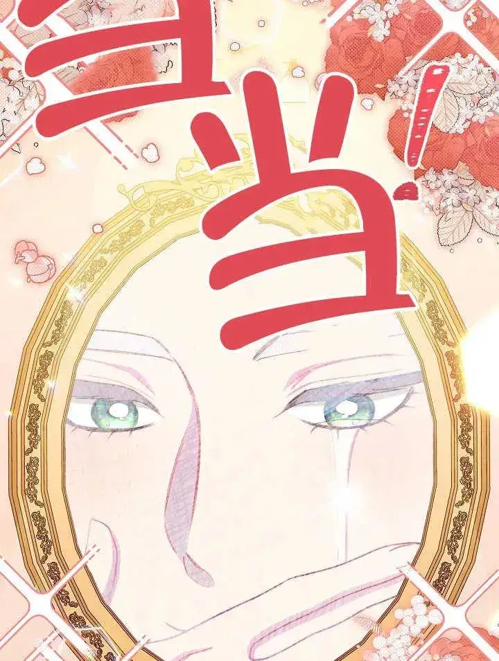《恶女皇后的专属侍女》第39话图110