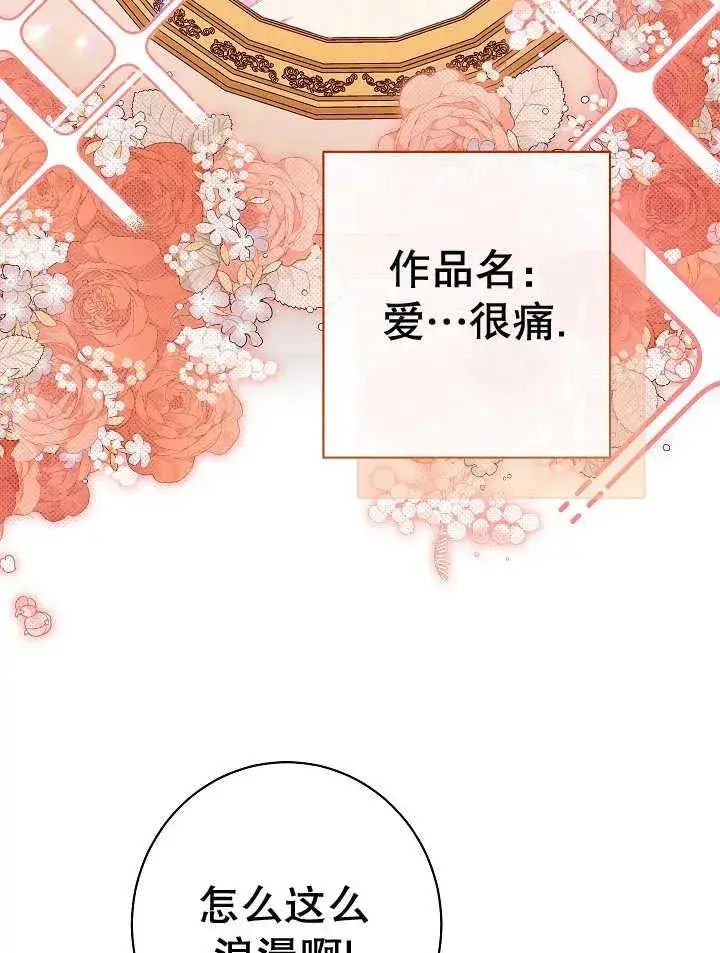 《恶女皇后的专属侍女》第39话图111