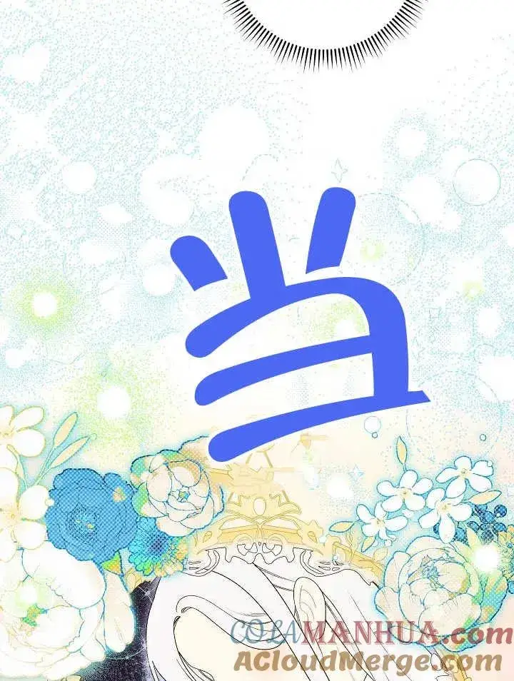《恶女皇后的专属侍女》第39话图113