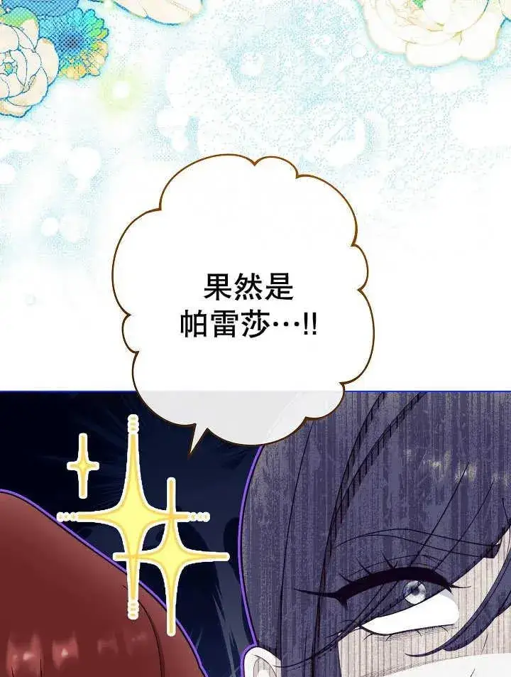 《恶女皇后的专属侍女》第39话图115
