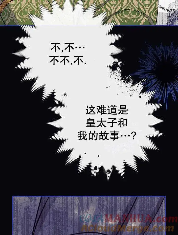 《恶女皇后的专属侍女》第39话图117