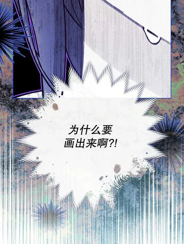 《恶女皇后的专属侍女》第39话图119