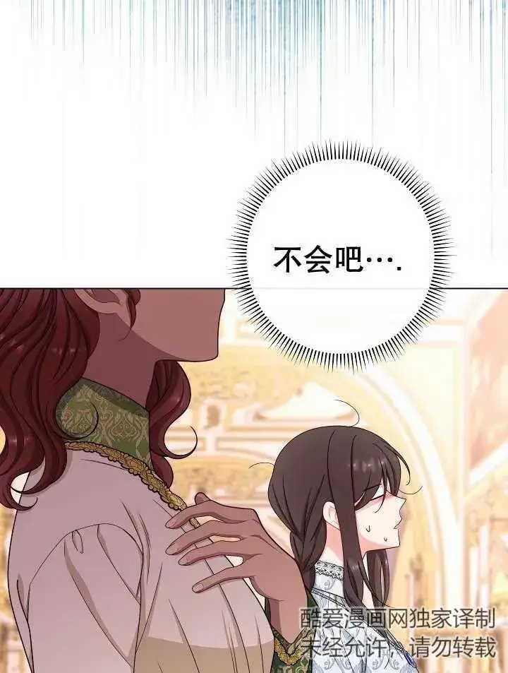 《恶女皇后的专属侍女》第39话图120