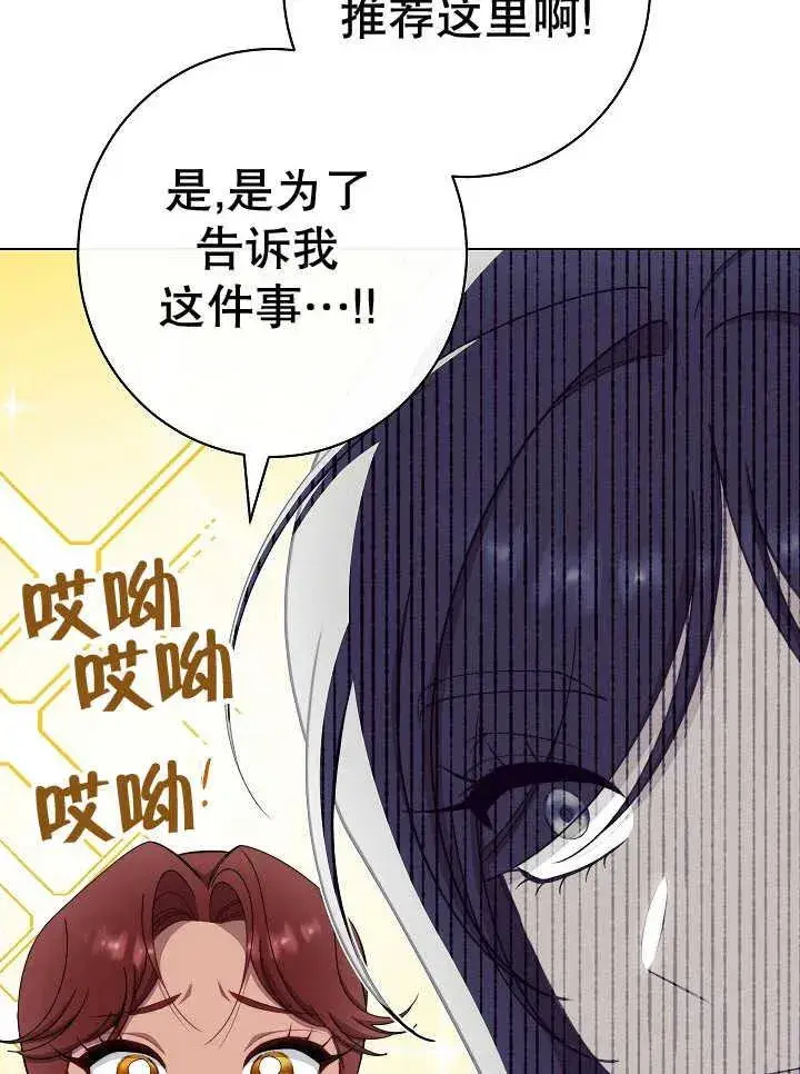 《恶女皇后的专属侍女》第39话图122