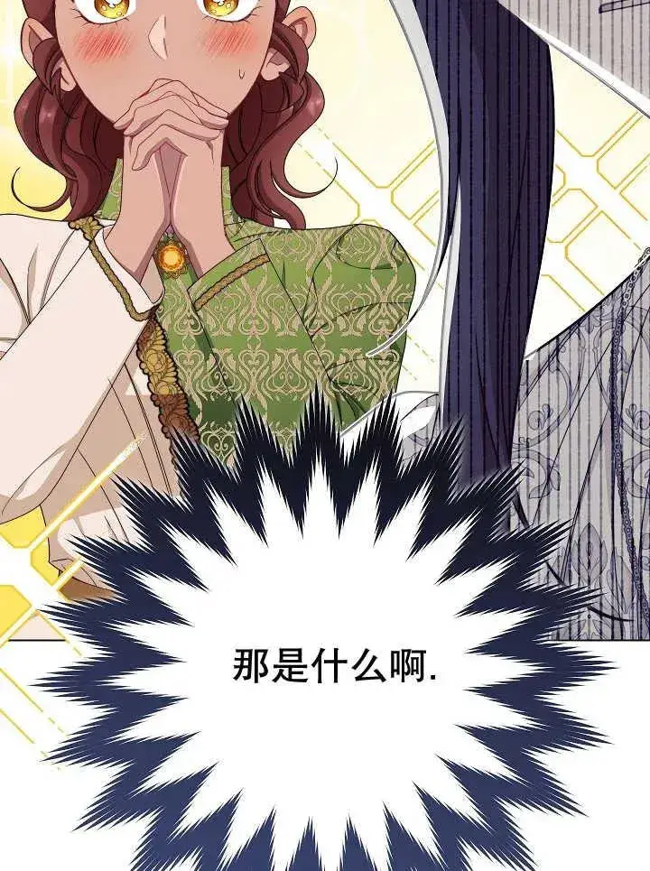 《恶女皇后的专属侍女》第39话图123