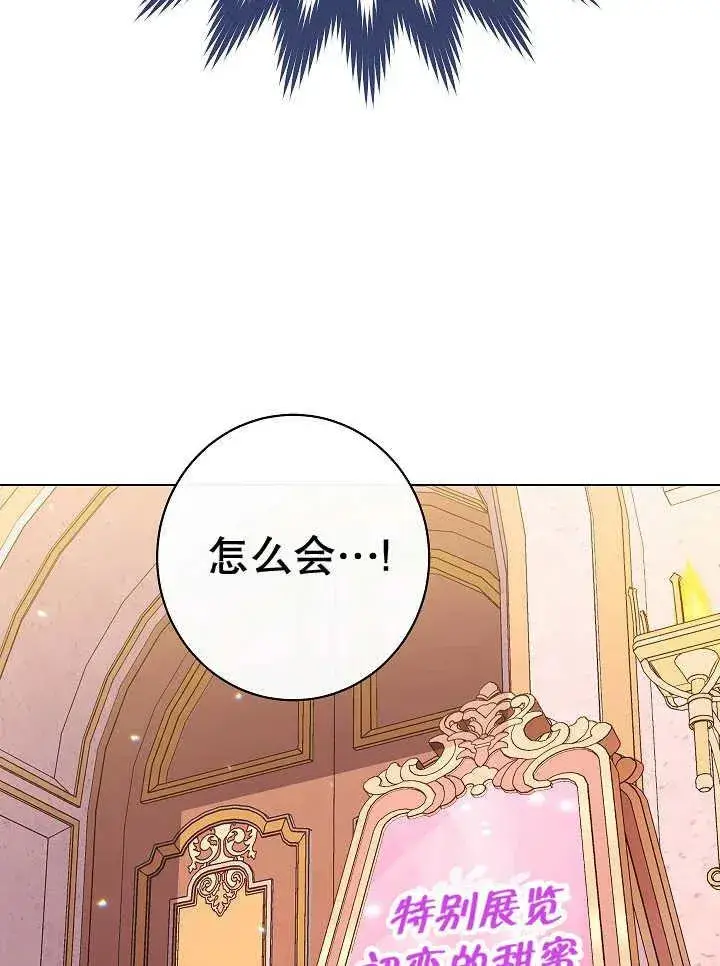 《恶女皇后的专属侍女》第39话图124
