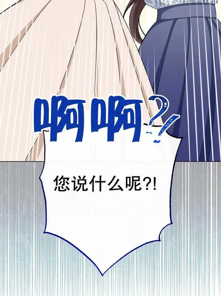《恶女皇后的专属侍女》第39话图128