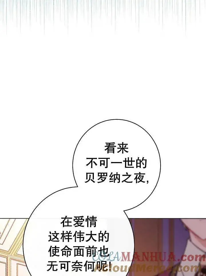 《恶女皇后的专属侍女》第39话图129