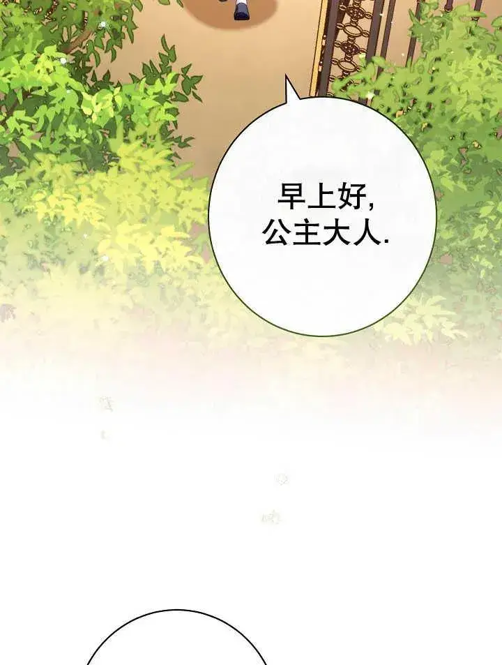 《恶女皇后的专属侍女》第39话图15