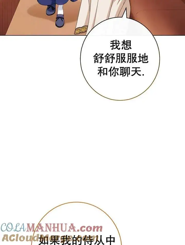 《恶女皇后的专属侍女》第39话图17