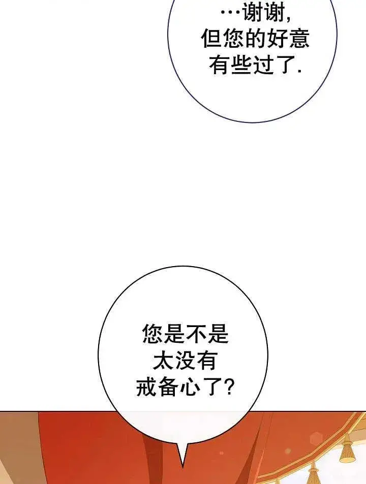 《恶女皇后的专属侍女》第39话图19