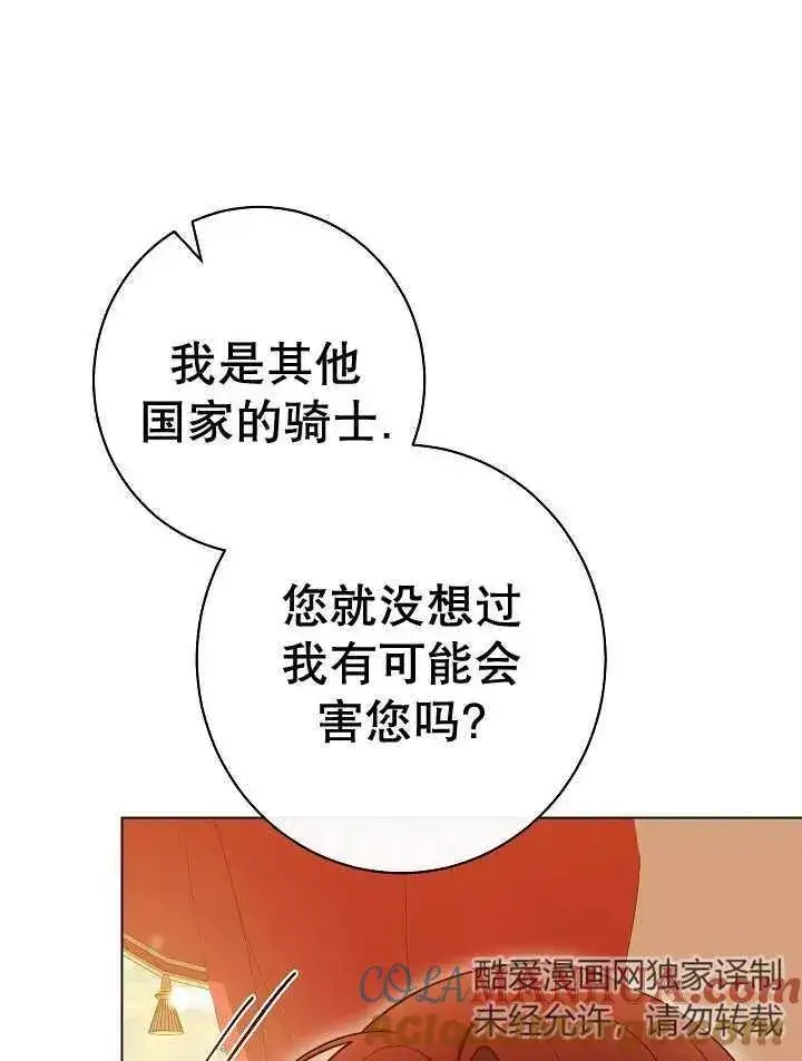 《恶女皇后的专属侍女》第39话图21