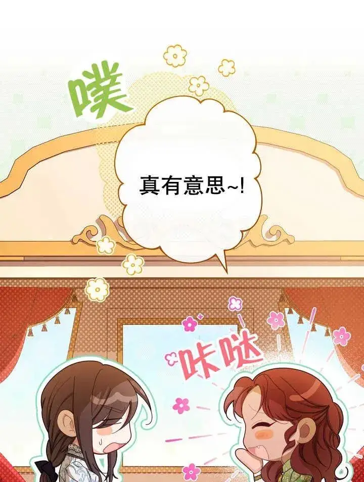 《恶女皇后的专属侍女》第39话图23