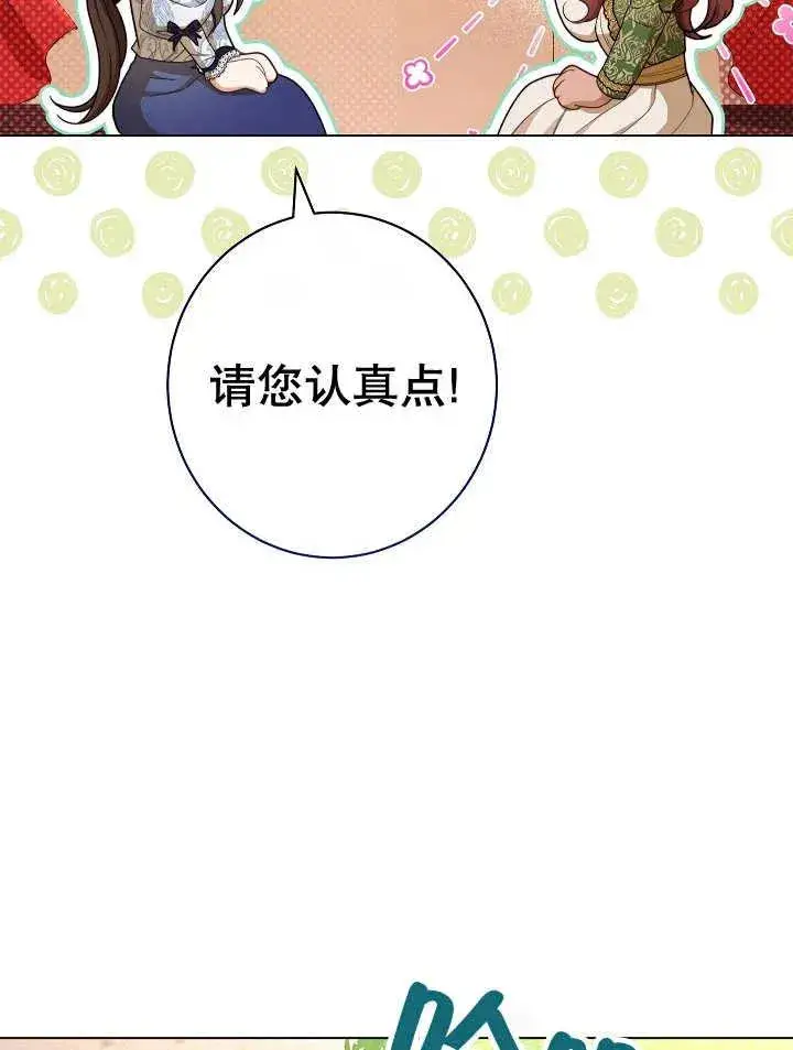 《恶女皇后的专属侍女》第39话图24