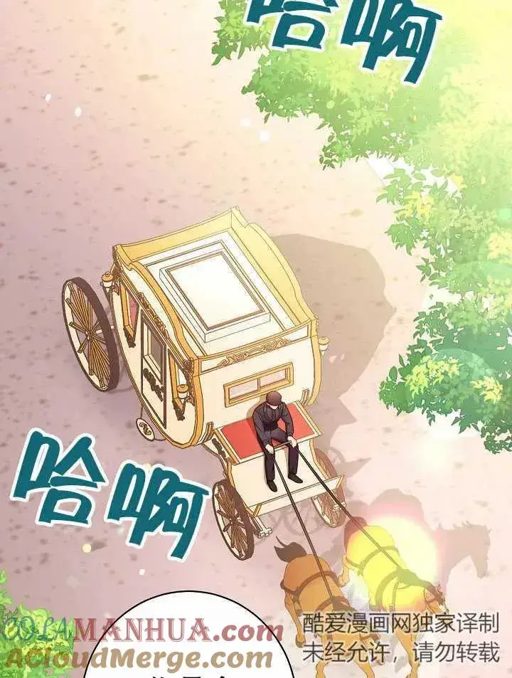 《恶女皇后的专属侍女》第39话图25