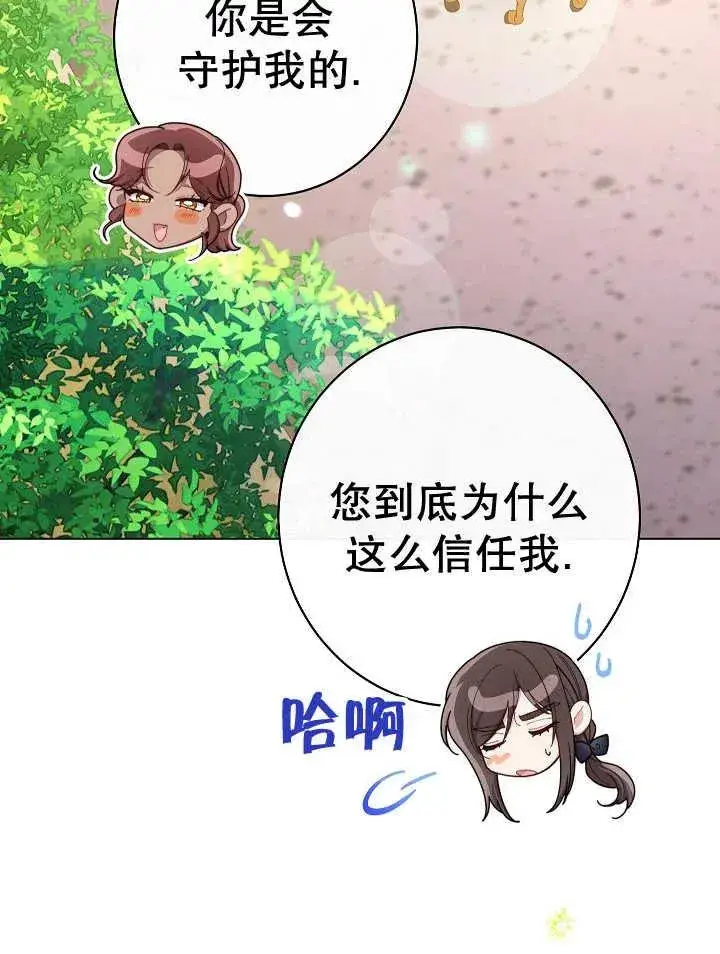 《恶女皇后的专属侍女》第39话图26