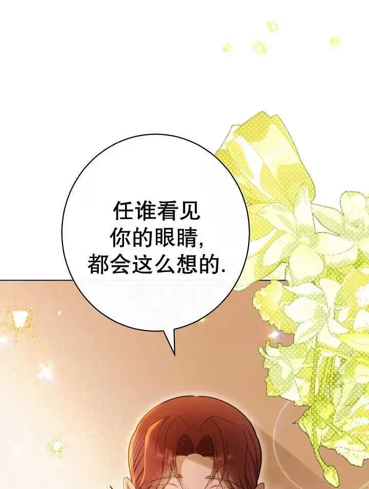《恶女皇后的专属侍女》第39话图27