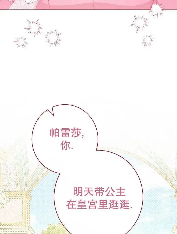 《恶女皇后的专属侍女》第39话图3