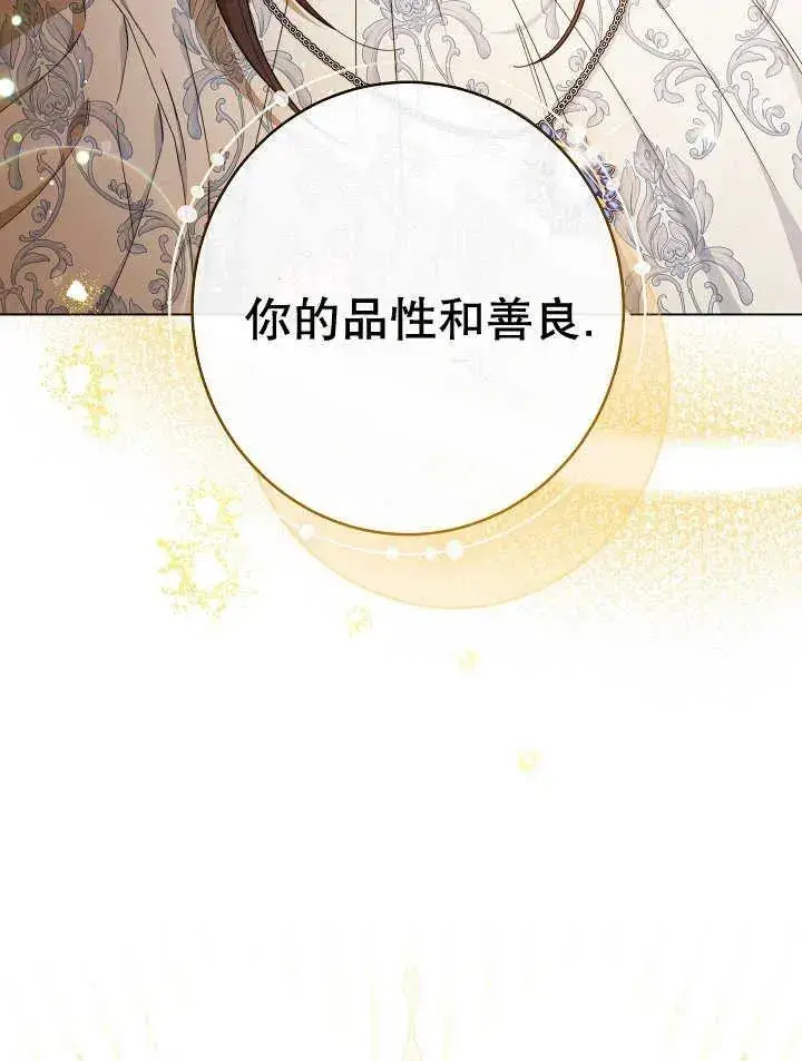 《恶女皇后的专属侍女》第39话图31