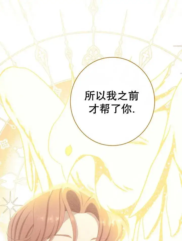 《恶女皇后的专属侍女》第39话图32