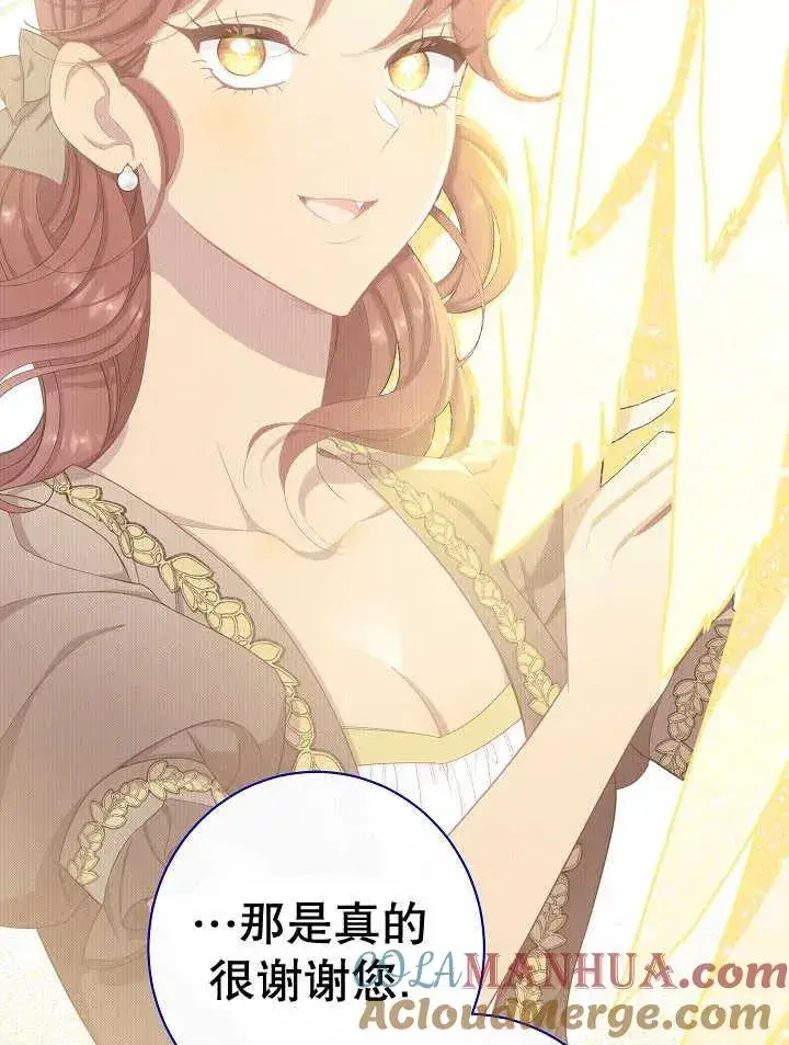 《恶女皇后的专属侍女》第39话图33