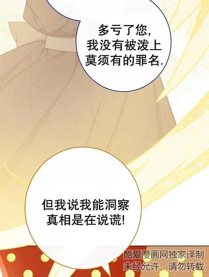 《恶女皇后的专属侍女》第39话图34