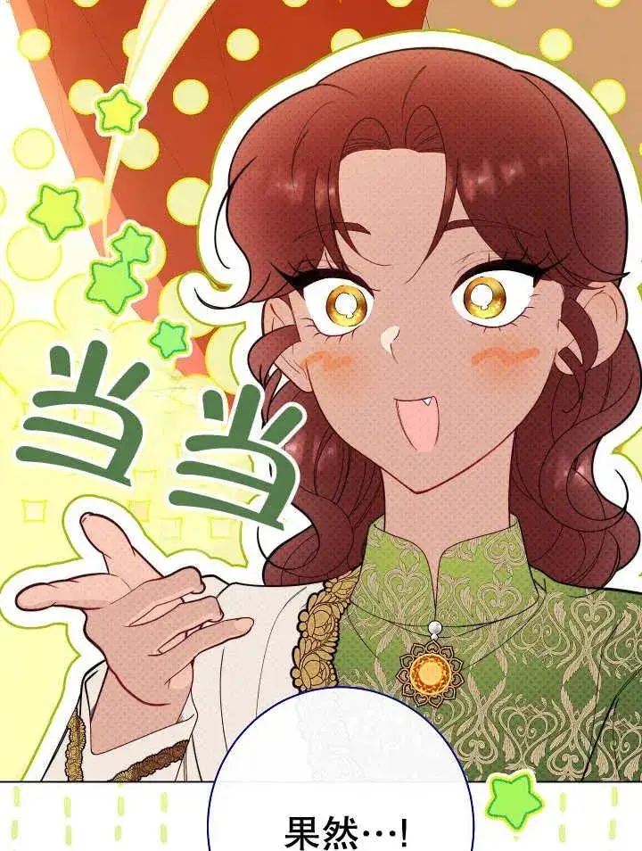 《恶女皇后的专属侍女》第39话图35